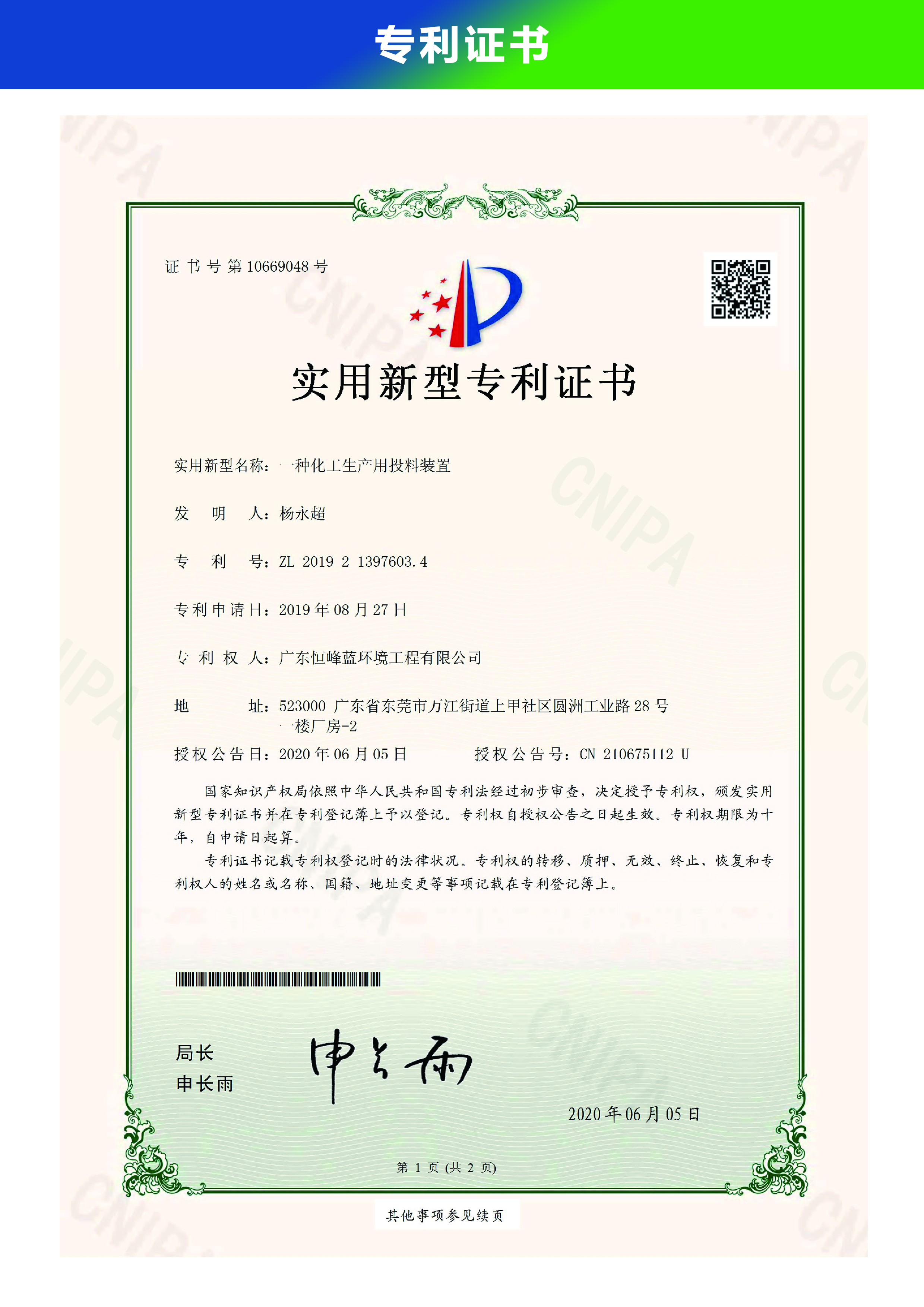 化工投料装置的专利