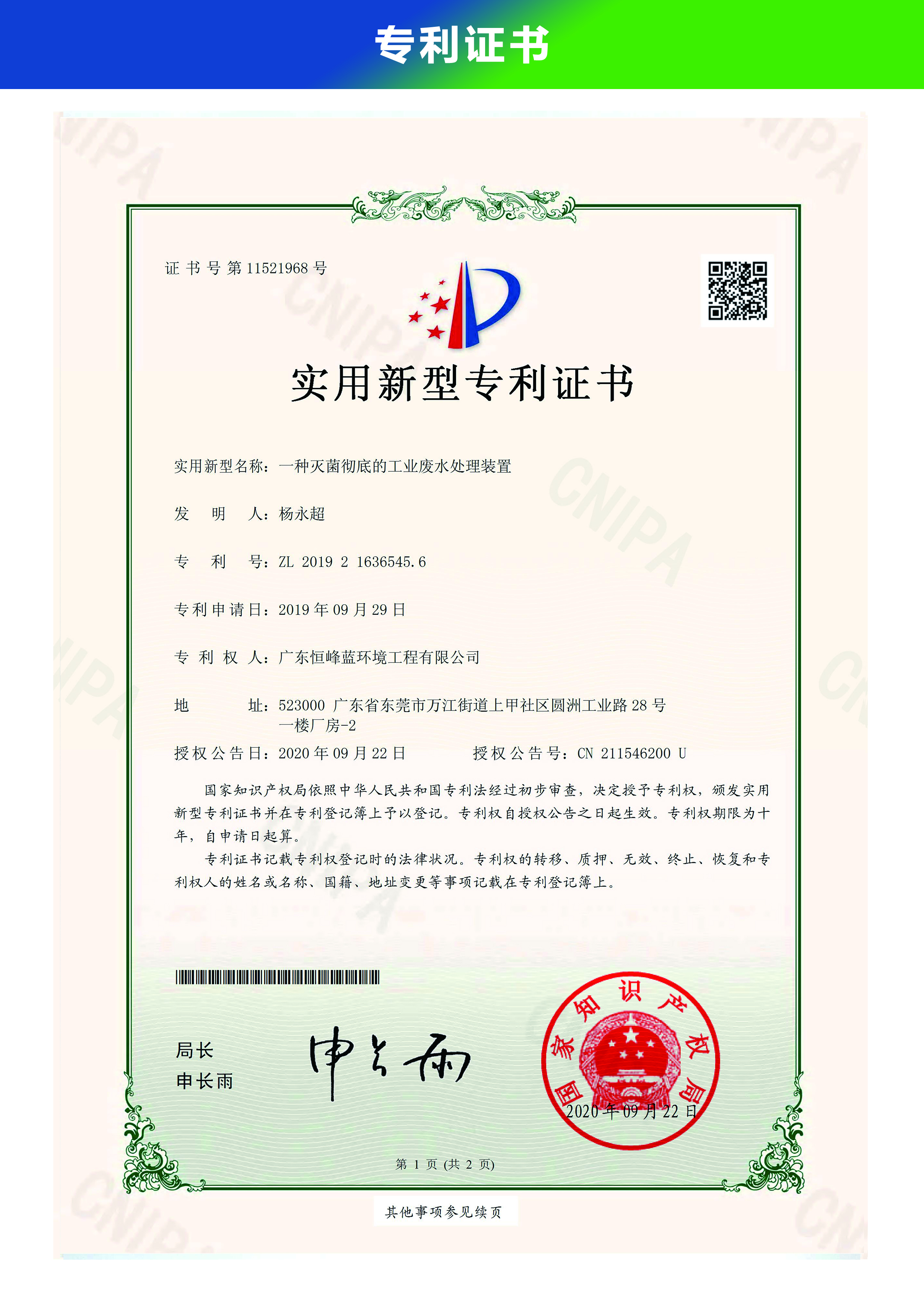 一种灭菌彻底的工业废水处理装置