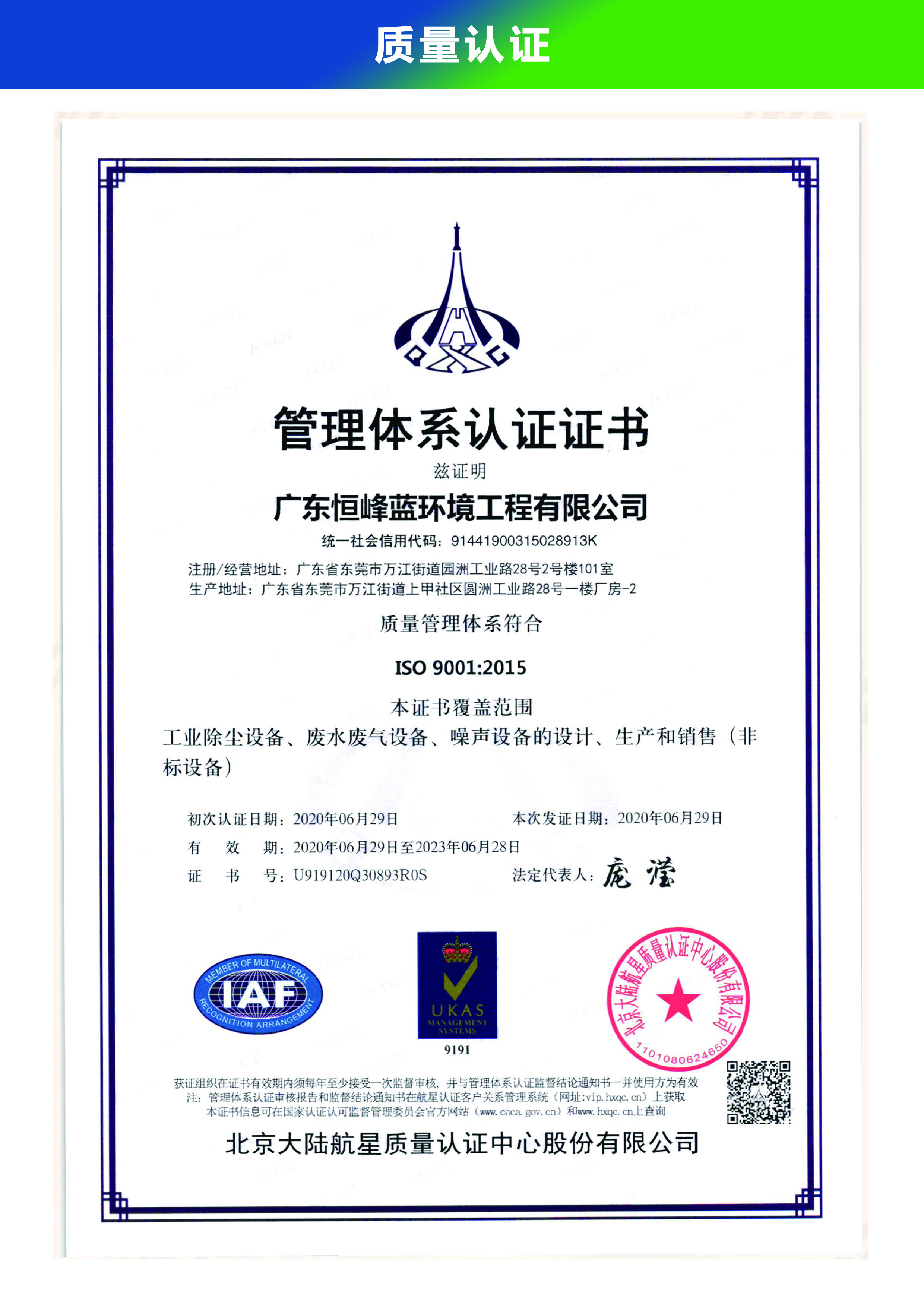 iso9001认证