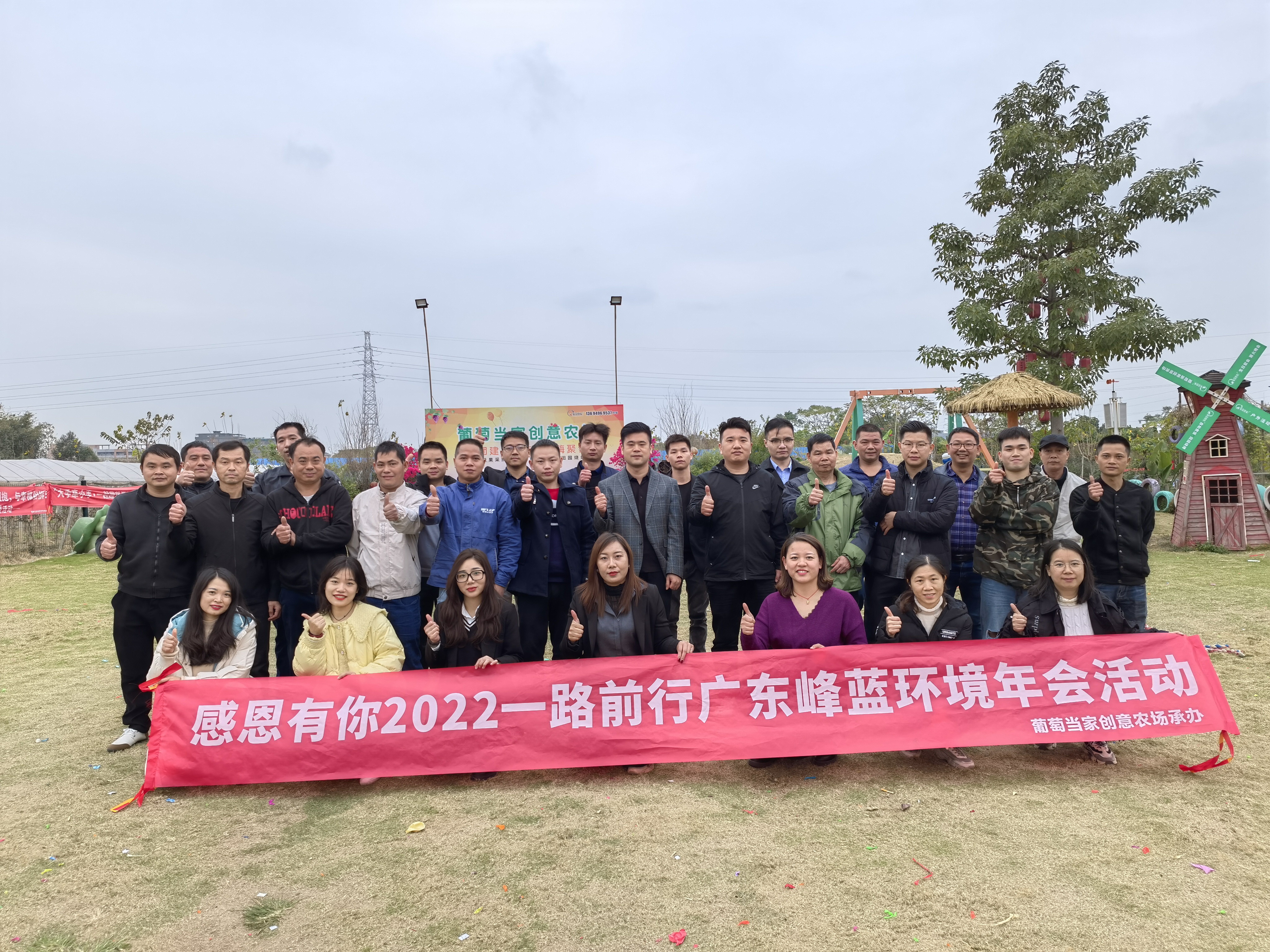 恒峰蓝年会合照