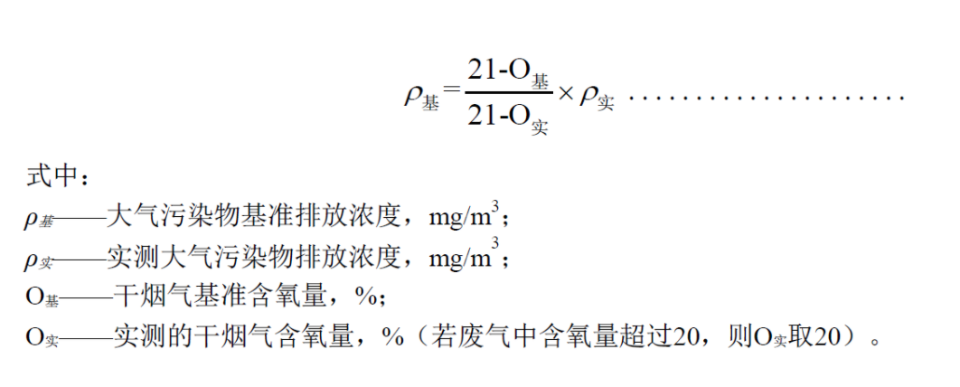 rto基准含氧量计算